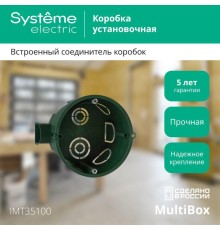 Коробка установочная СП 68(65)х45мм блочная SE IMT35100
