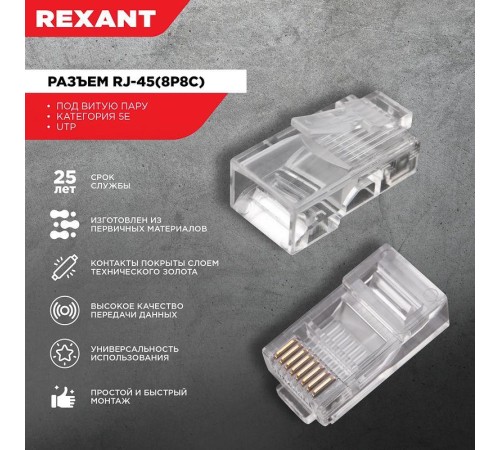 Джек компьютерный RJ45 (8P8C) кат.5E (уп.100шт) Rexant 05-1021 Джек компьютерный RJ45 (8P8C) кат.5E (уп.100шт) Rexant 05-1021