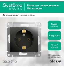 Розетка 1-м СП 1мод. Glossa 16А IP20 с заземл. механизм антрацит SE GSL000743