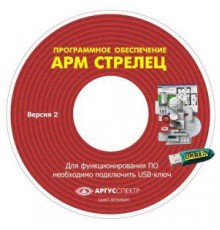 Ключ электронный "АРМ Стрелец-Интеграл" исп.1 (Стрелец) Аргус-Спектр 233317